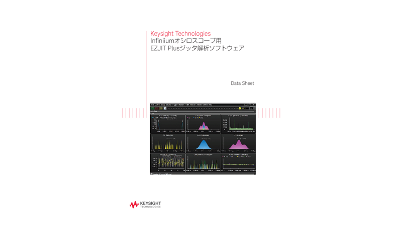 Keysight Technologies Infiniiumオシロスコープ用EZJIT Plusジッタ解析ソフトウェア
